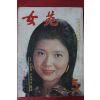1975년 여원 5월호