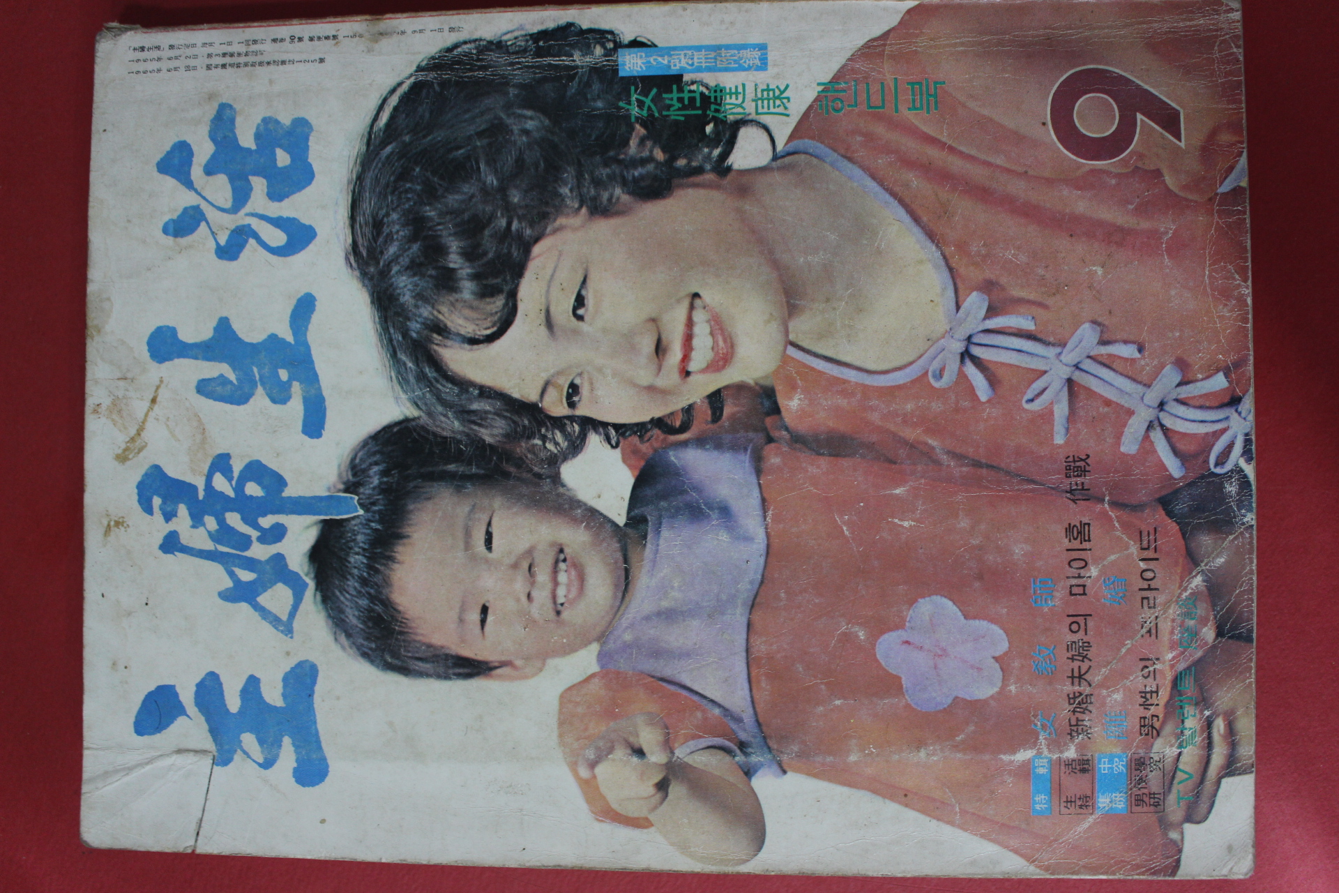 1972년 주부생활 9월호