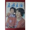 1972년 주부생활 9월호