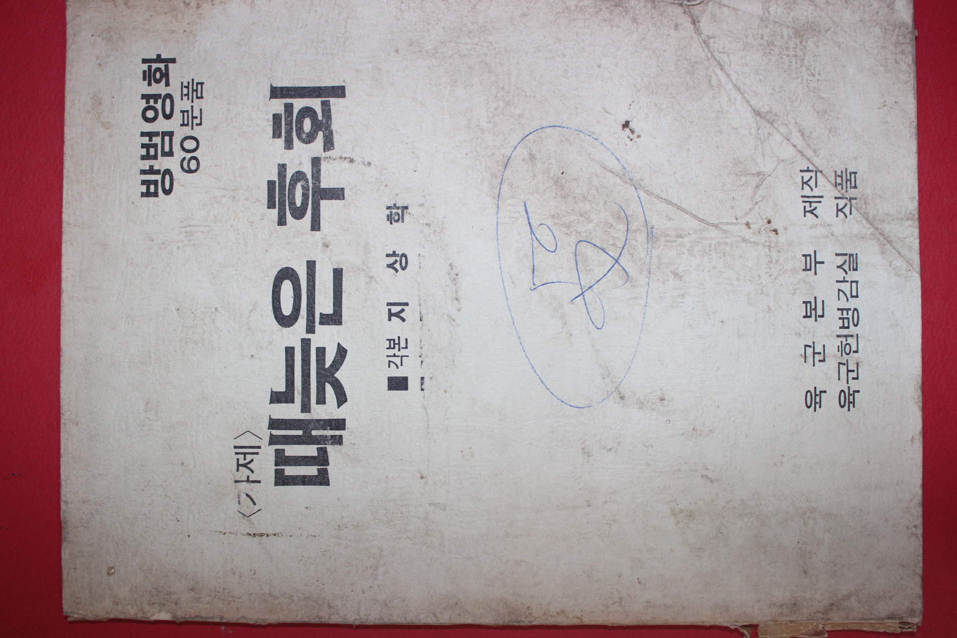 1985년 지상학 방범영화 때늦은 후회