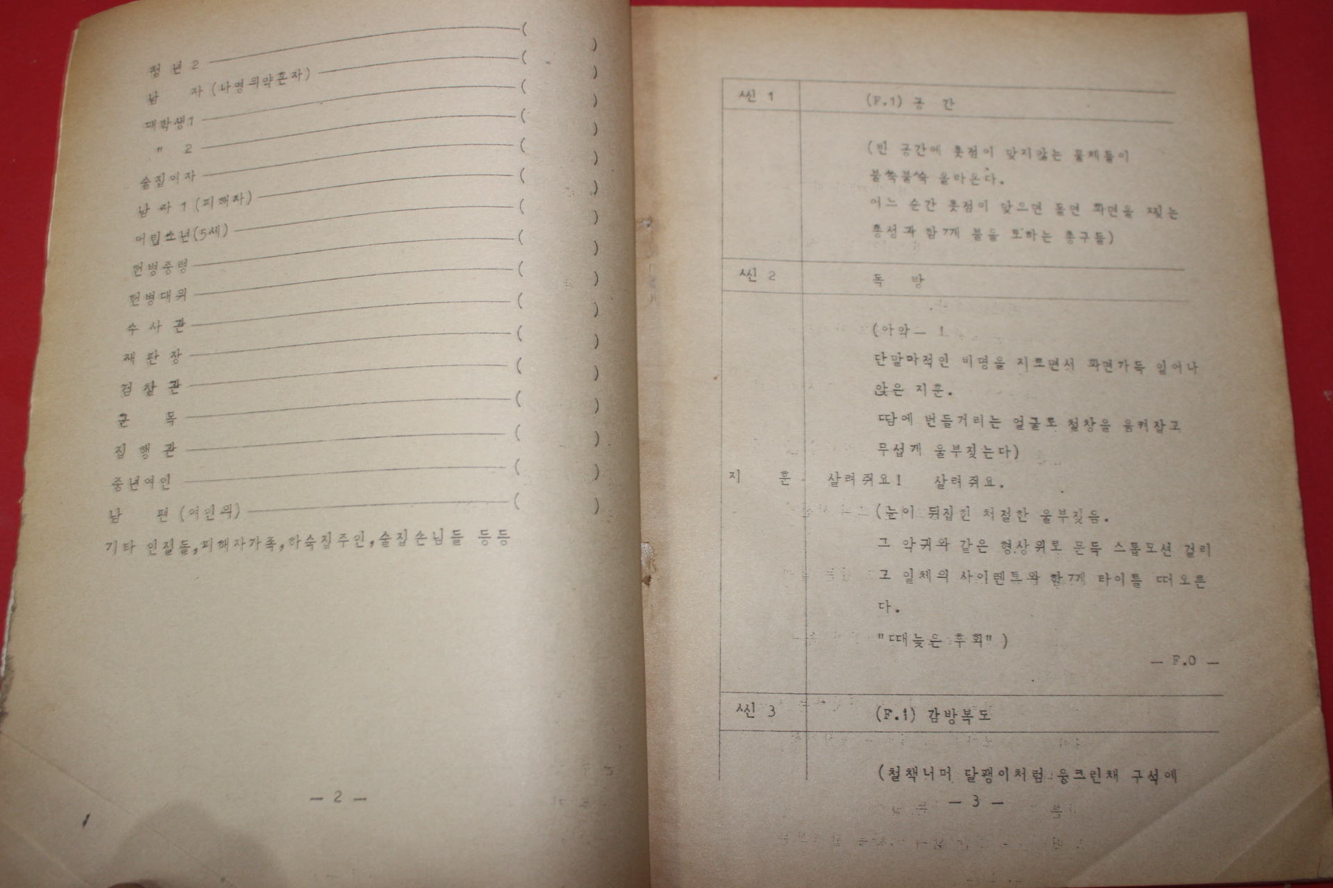 1985년 지상학 방범영화 때늦은 후회