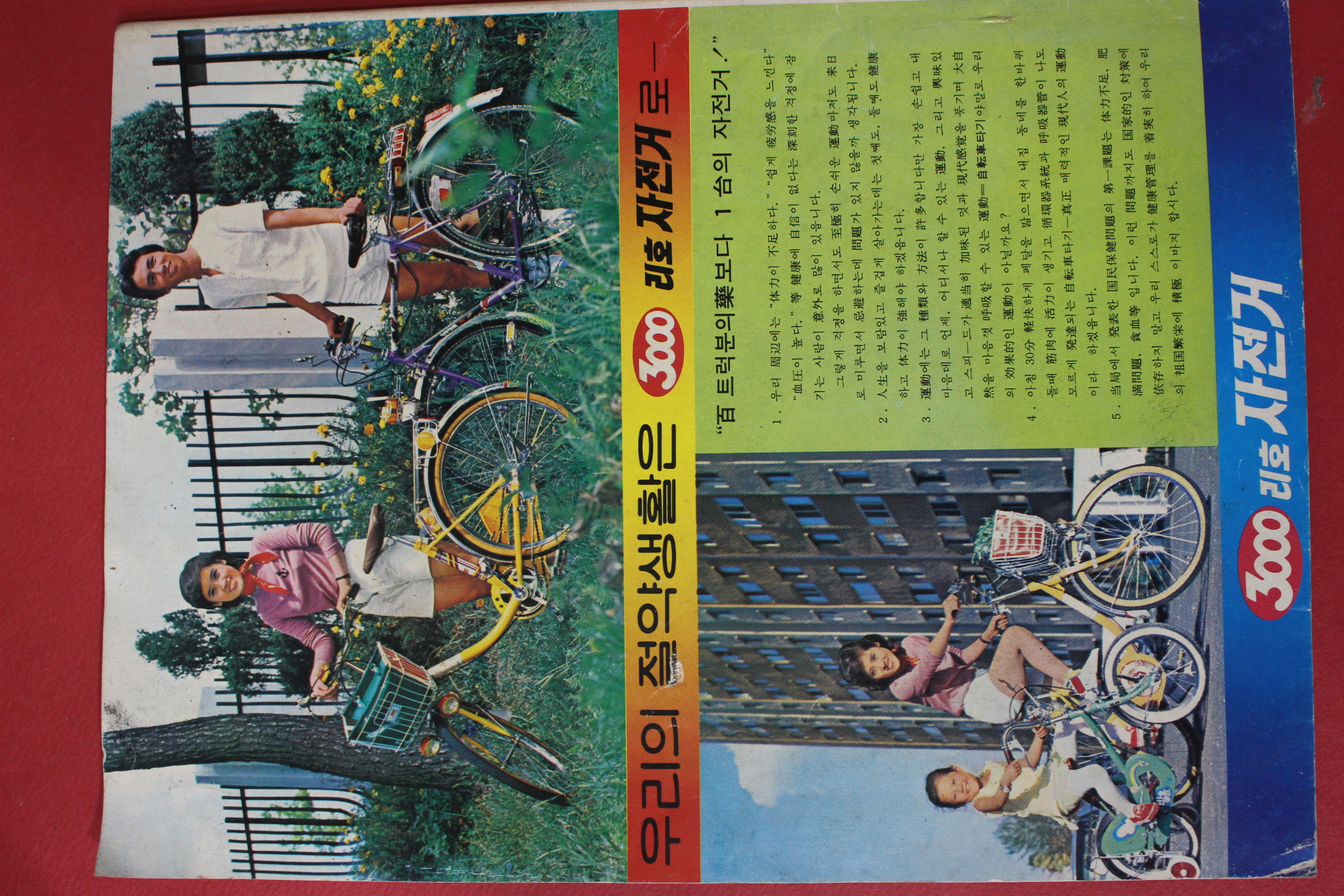 1980년 여원별책부록 가전제품 안내