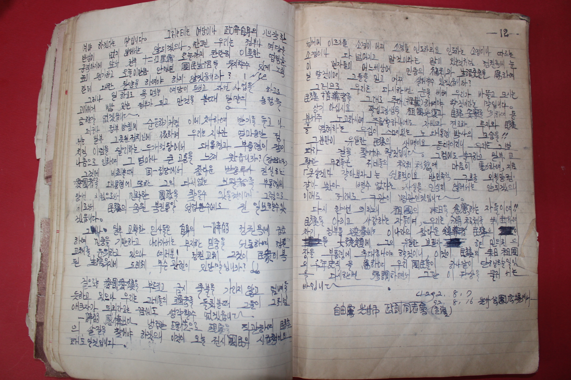 1960년 김문룡(金文龍) 문예집 스크랩북
