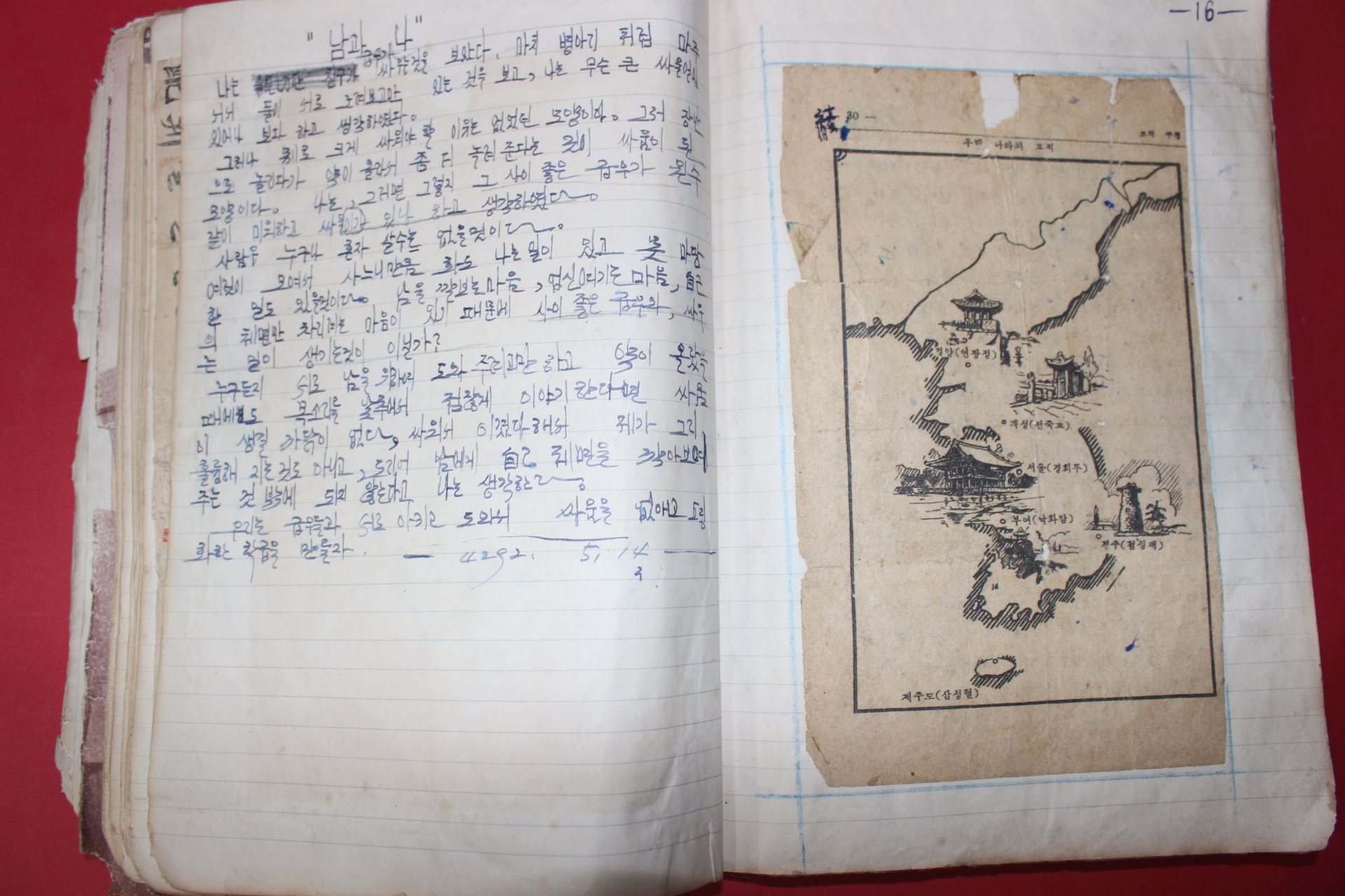 1960년 김문룡(金文龍) 문예집 스크랩북