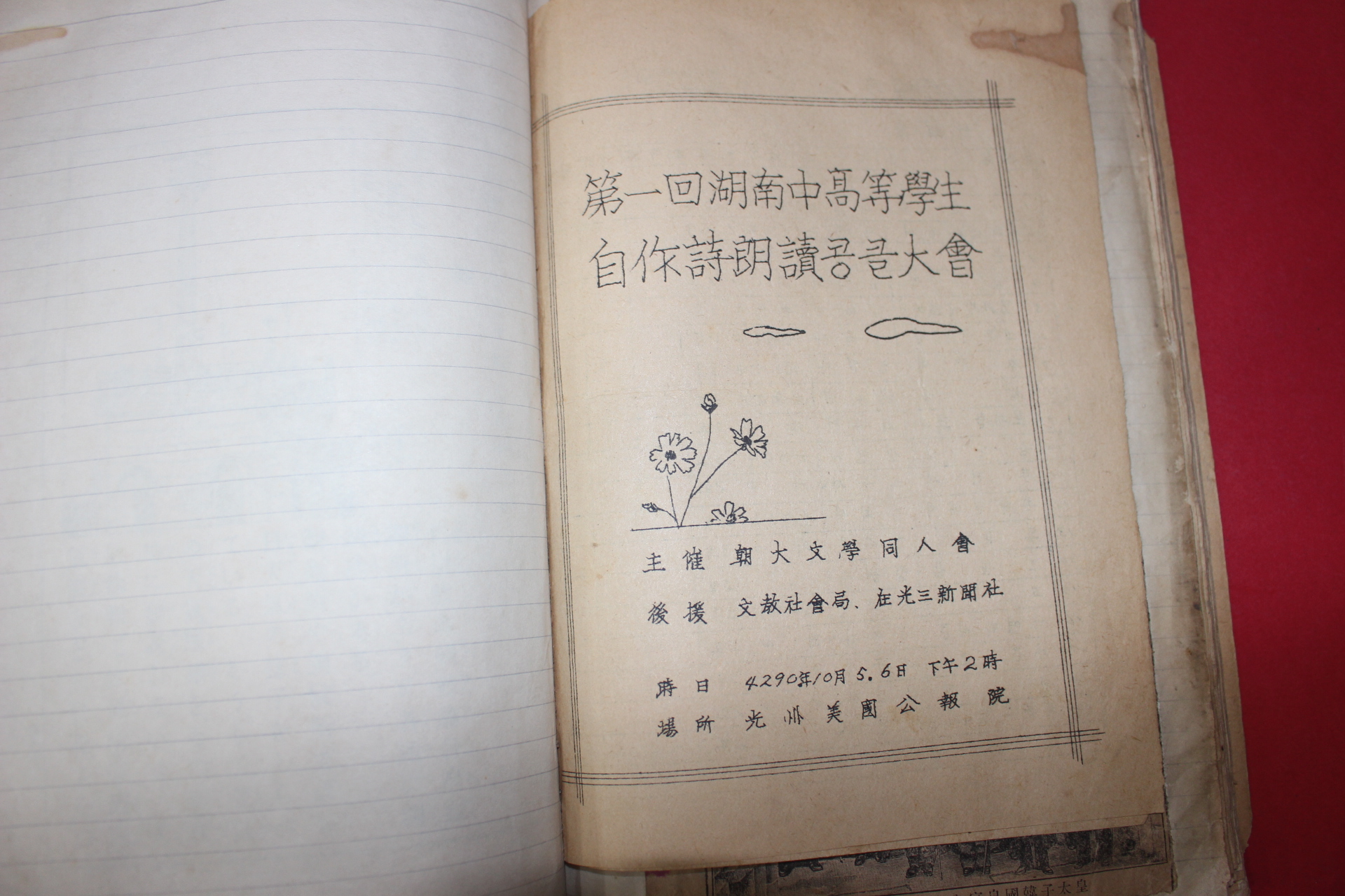1960년 김문룡(金文龍) 문예집 스크랩북