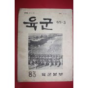 1965년 육군본부 육군 83호