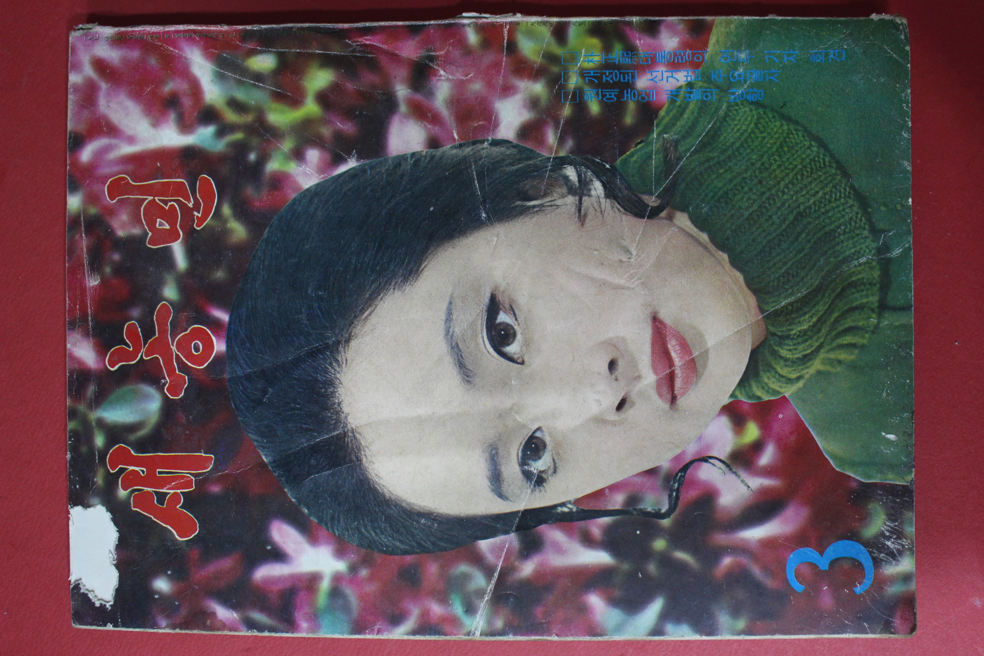 1971년 새농민 3월호
