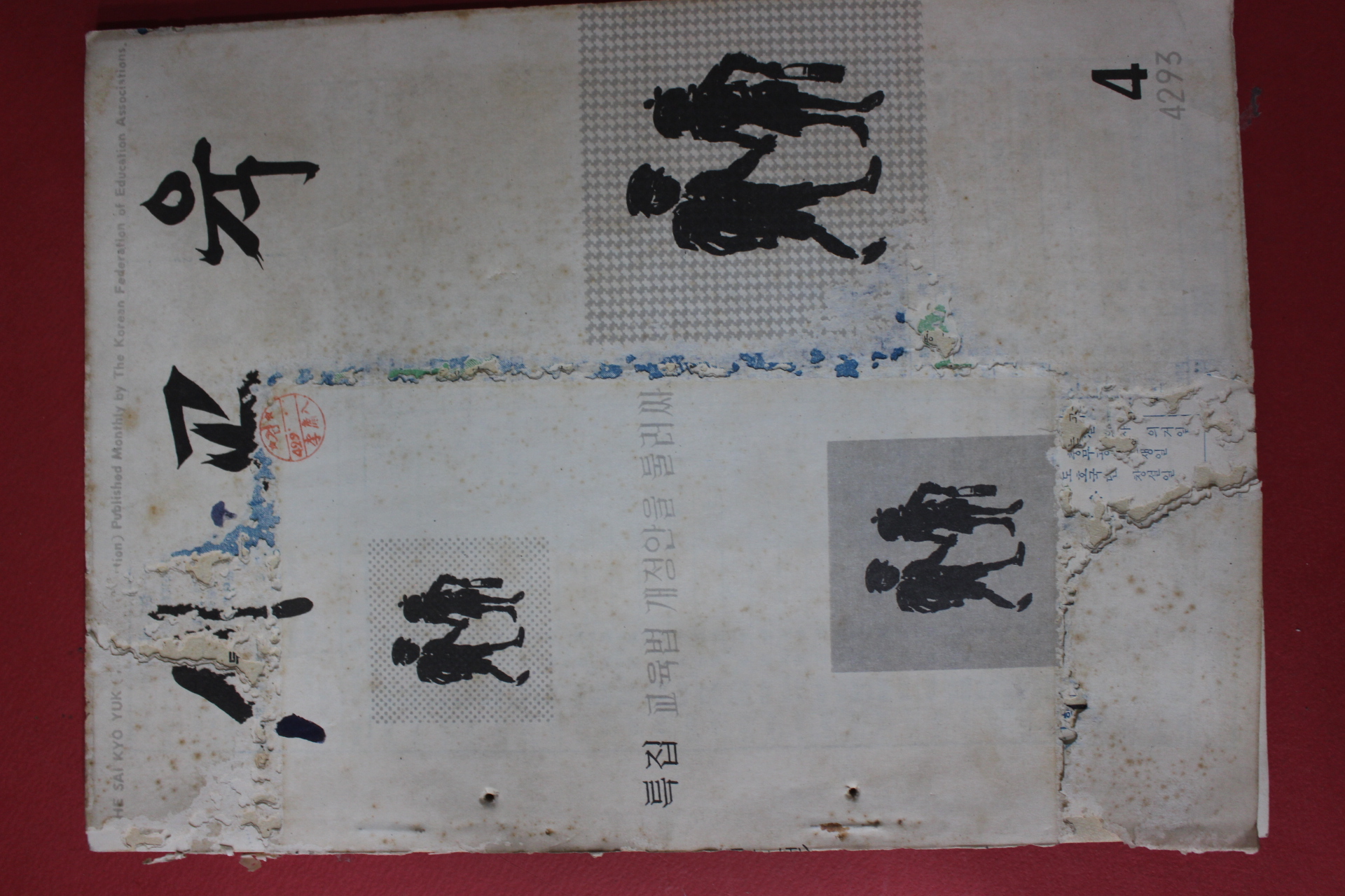 1960년 새교육 4월호