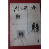 1960년 새교육 4월호