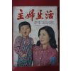 1973년 주부생활 10월호