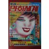 1988년 주간 만화세계 창간호