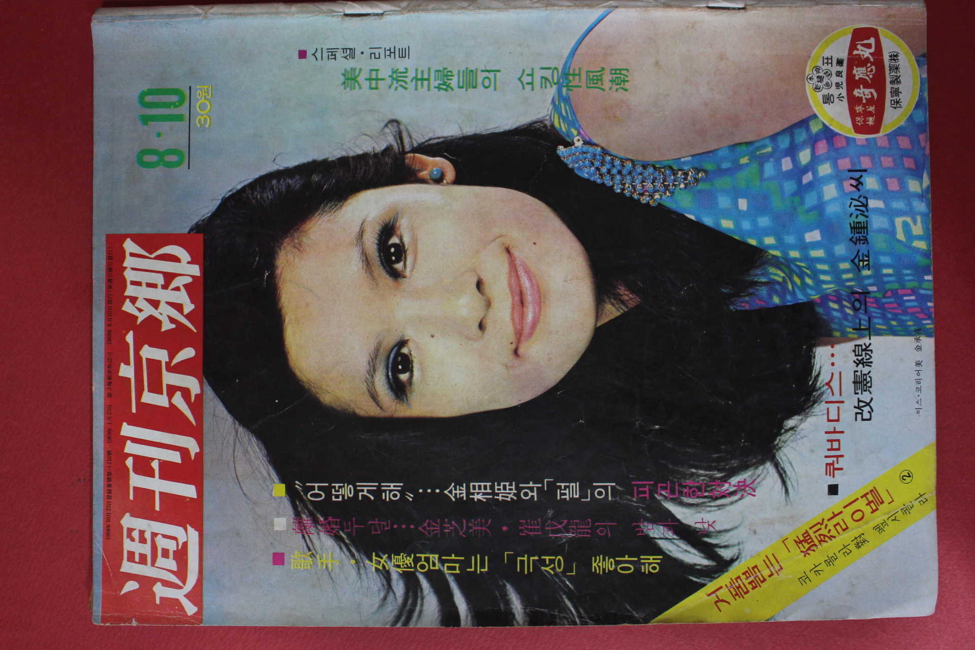 1969년 주간경향 8월10일자