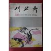 1960년 새교육 1월호