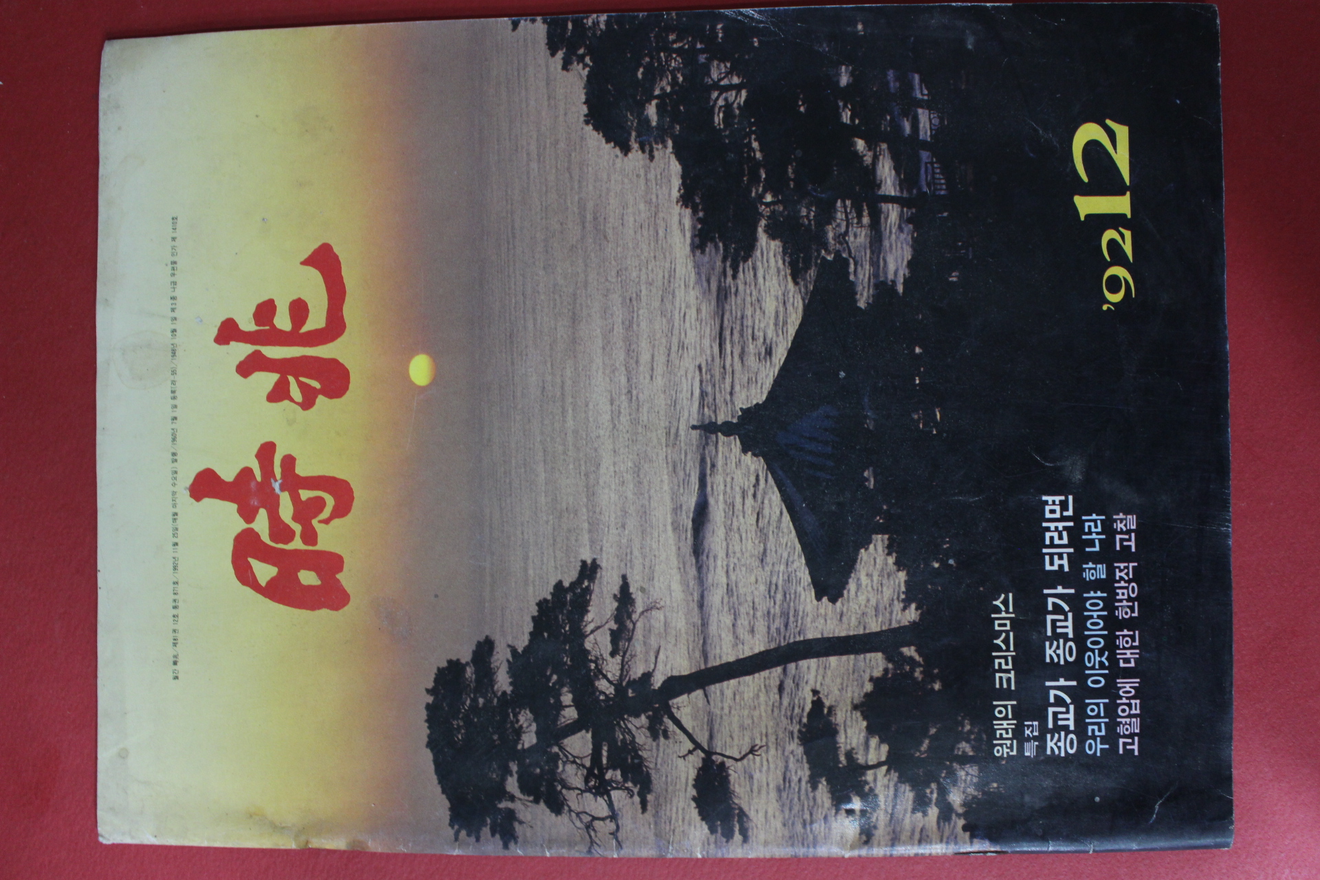 1992년 시조 12월호