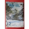 1972년 시조 12월호