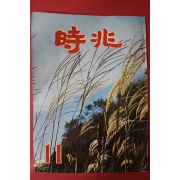 1972년 시조 11월호