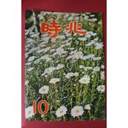 1972년 시조 10월호