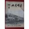 1972년 교회지남 9월호