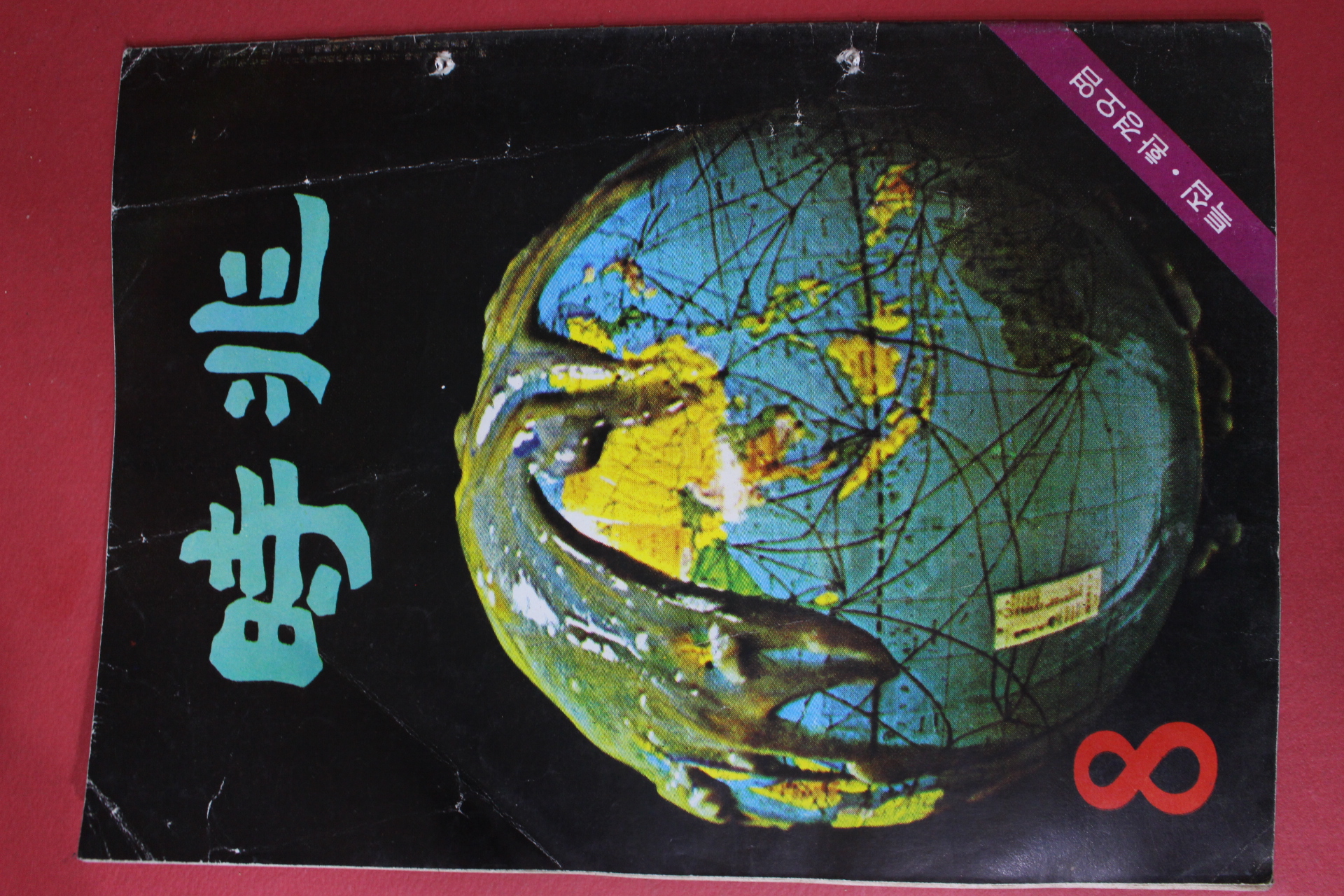 1972년 시조 8월호