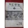 1972년 기도월보 7,8월보
