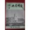 1972년 교회지남 7월호