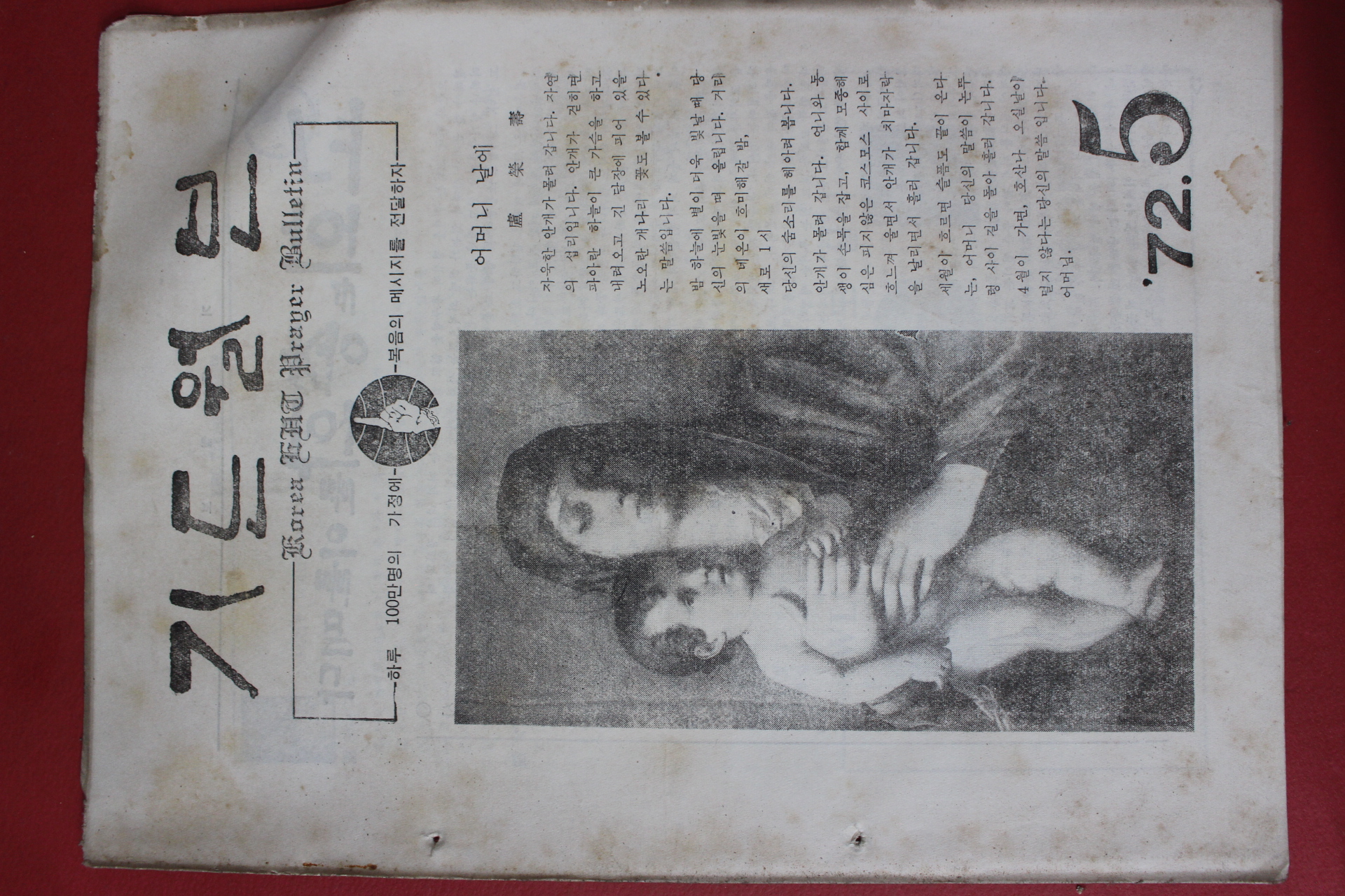 1972년 기도월보 5월호