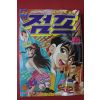 1994년 아이큐점프 43호