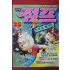 1992년 아이큐점프 35호