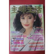 1984년 주부생활 9월호