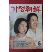 1985년 가정조선 6월호