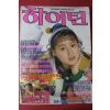 1990년 하이틴 1월호
