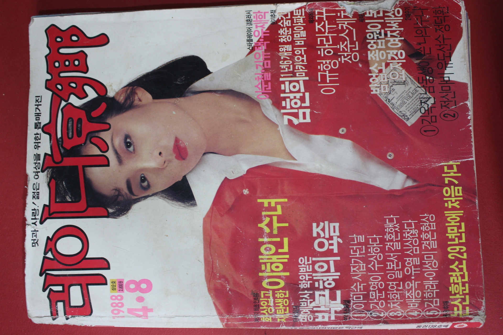 1988년 레이디경향 4월8일자