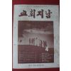 1978년 교회지남 4월호