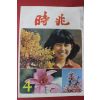 1978년 시조 4월호