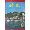 1978년 시조 6월호
