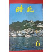 1978년 시조 6월호