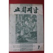 1978년 교회지남 7월호