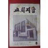 1978년 교회지남 8월호