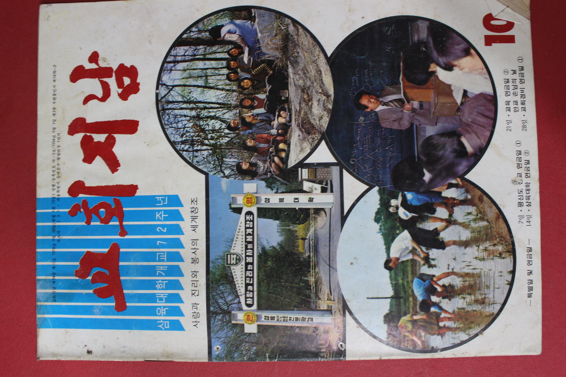 1978년 교회지남 10월호