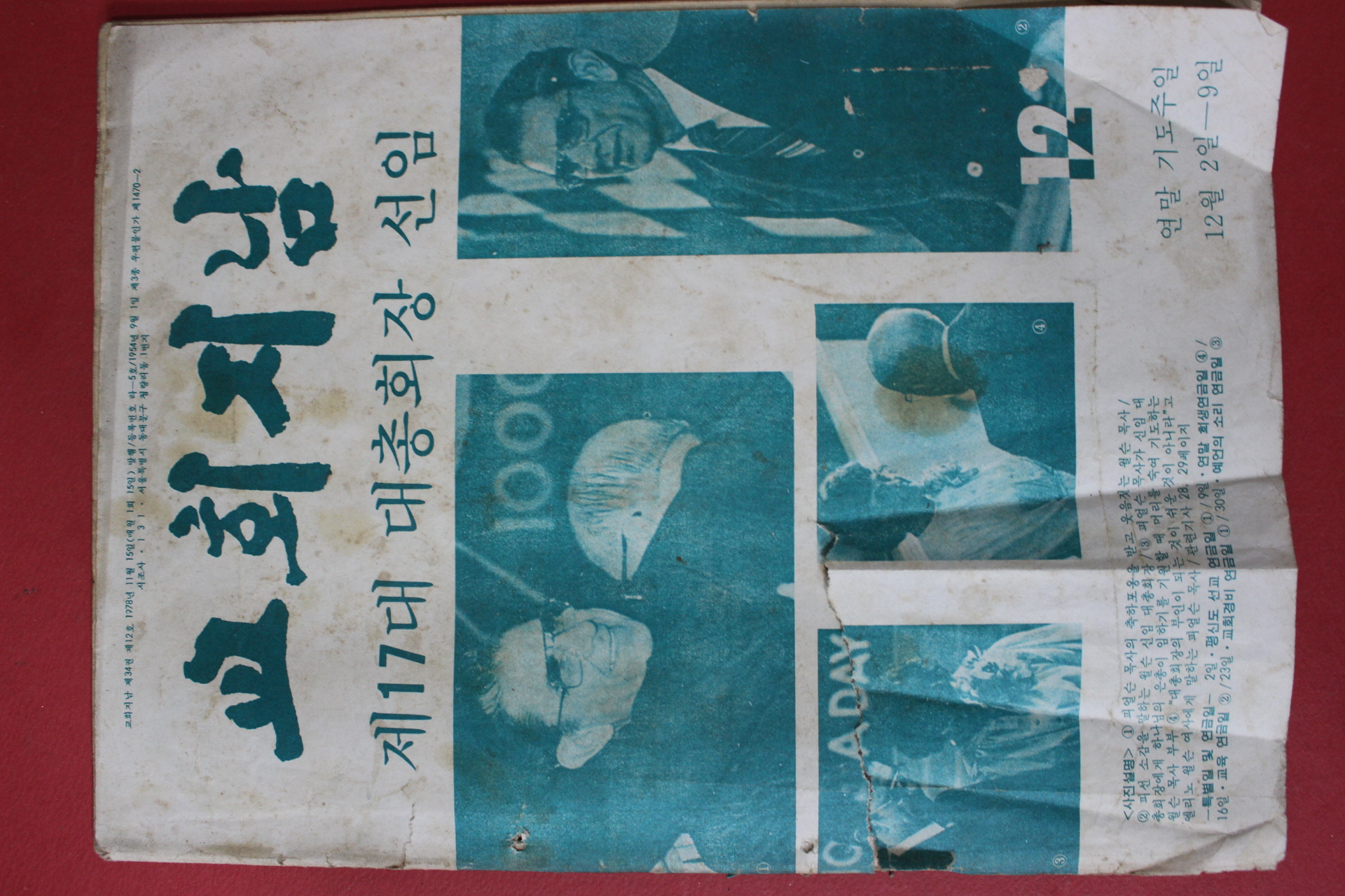 1978년 교회지남 12월호