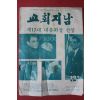 1978년 교회지남 12월호