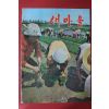 1973년 새마을 6월호