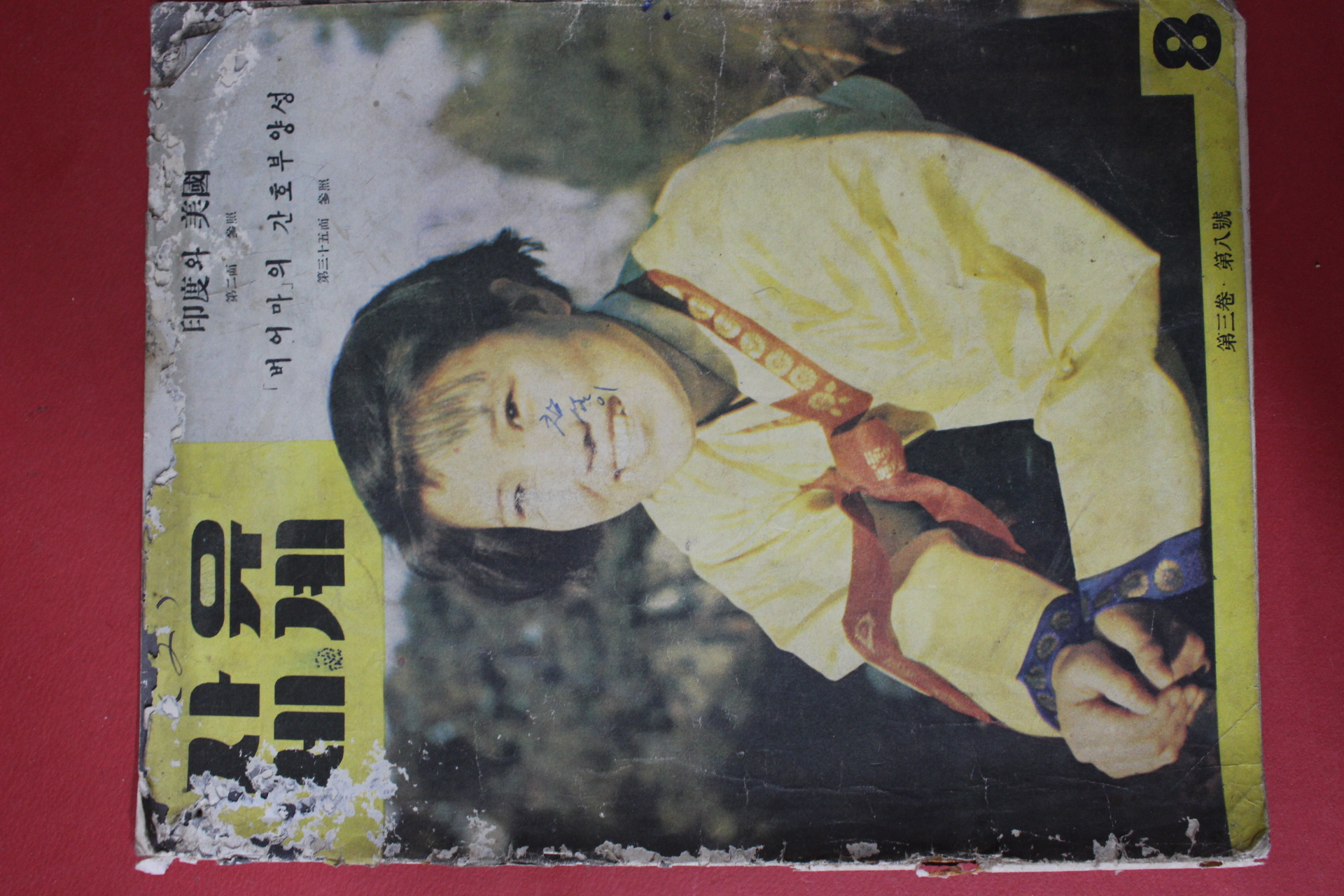 1950년대 자유세계 제3권 제8호