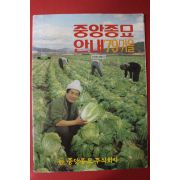 1979년 중앙종묘안내 가을호