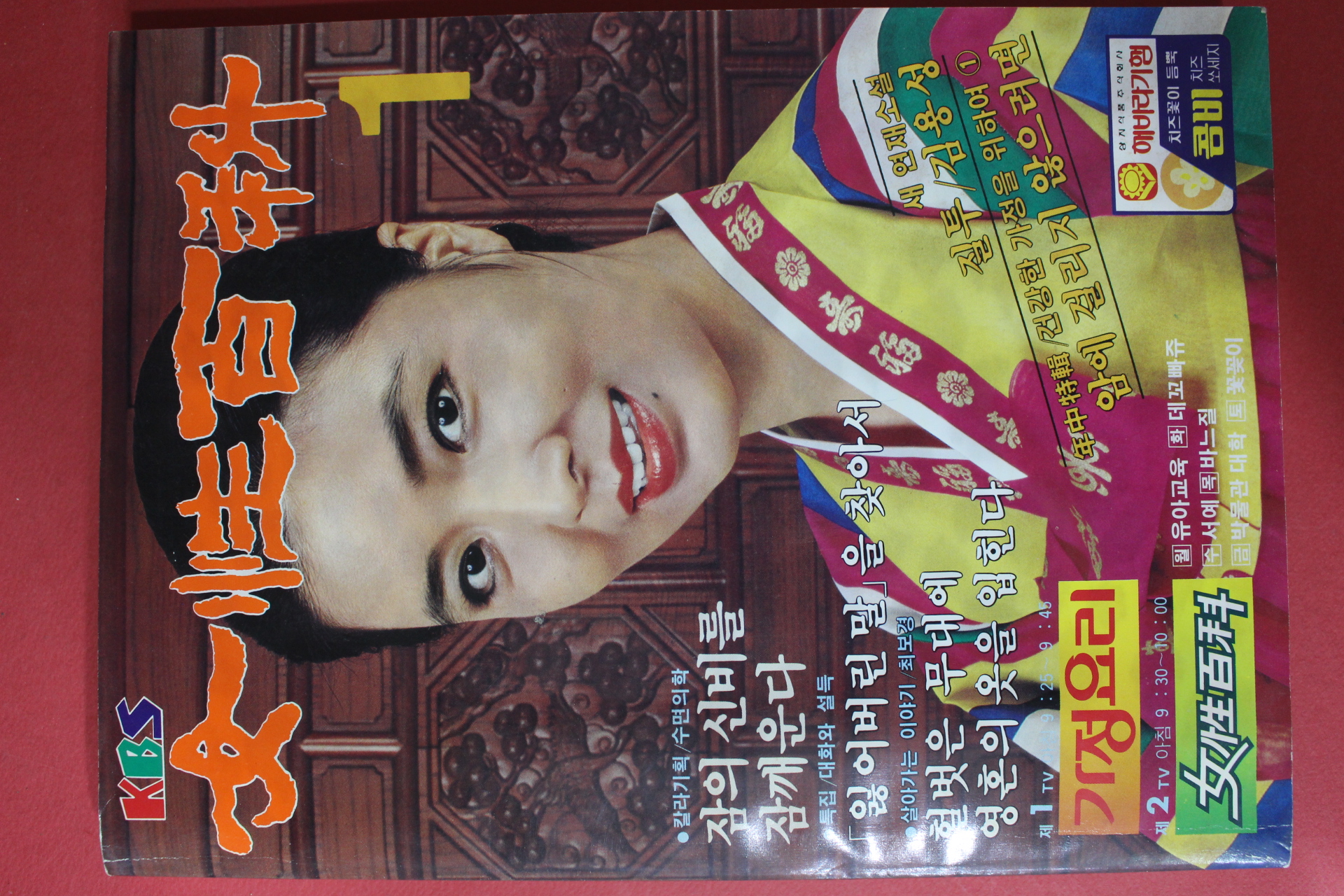 1983년 여성백과 1월호