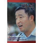 1992년 객석 9월호