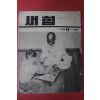 1959년 새힘 2호