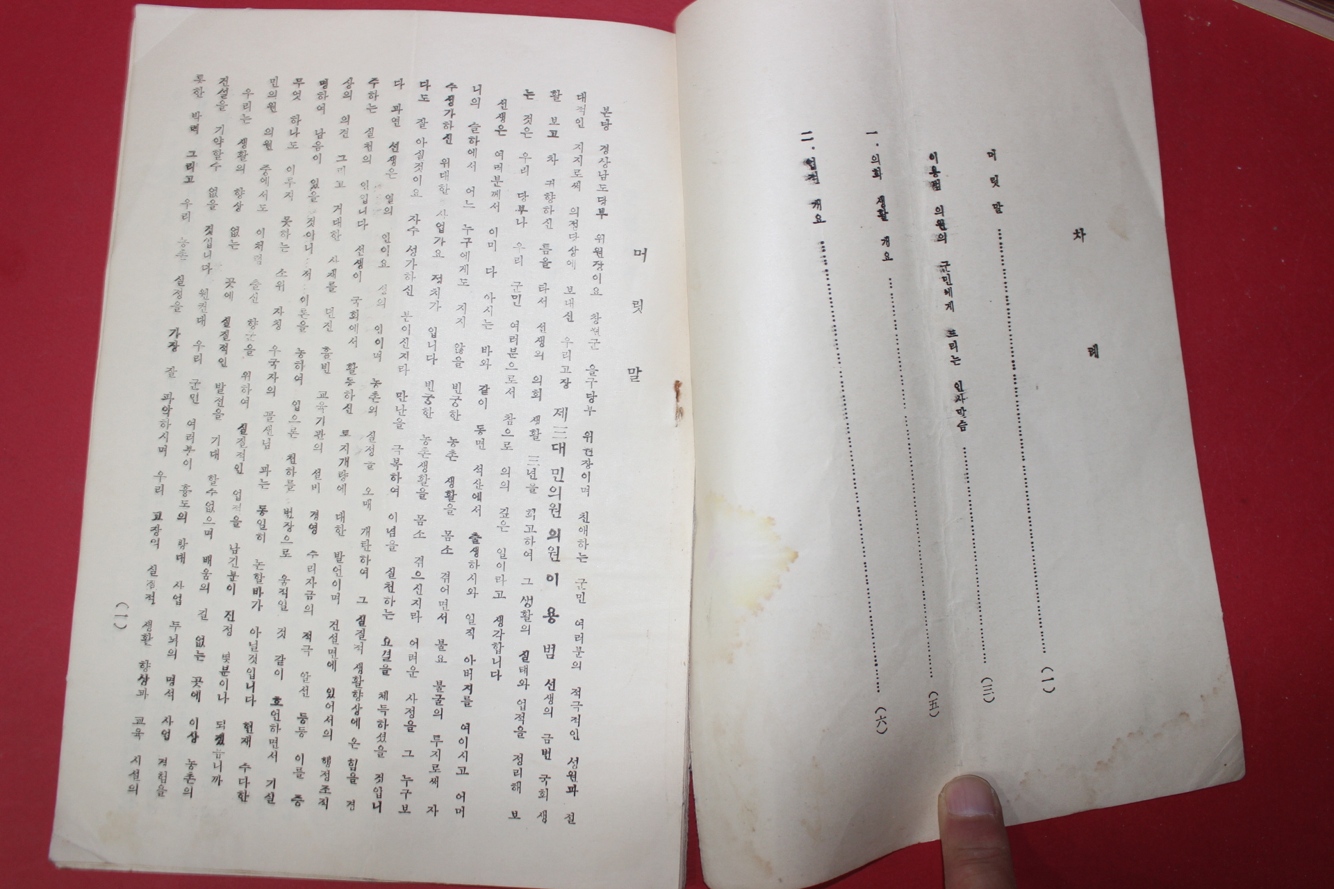 1959년 자유당창원을구당부 이용범의원 의회생활과 업적