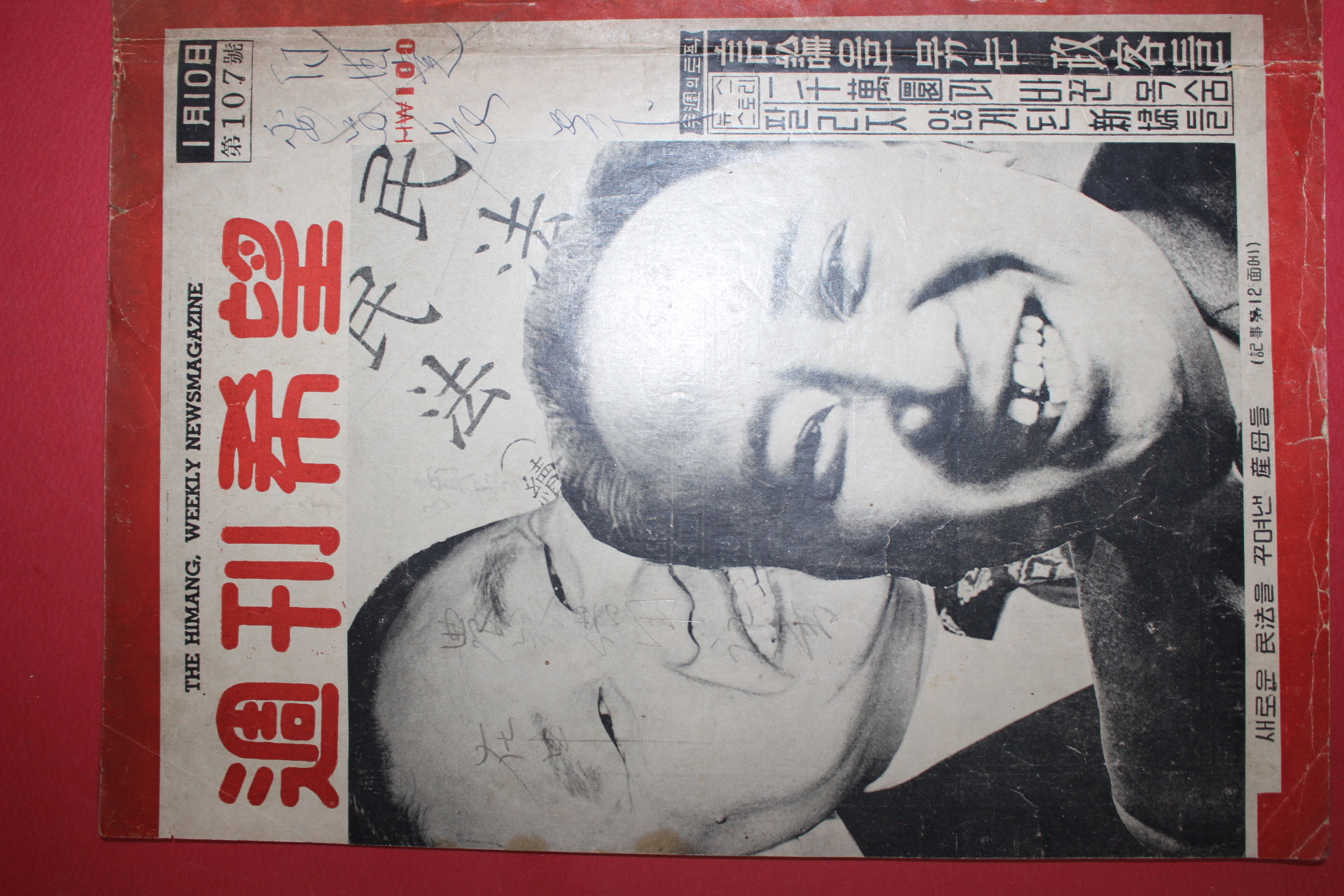 1957년 주간희망 1월10일자