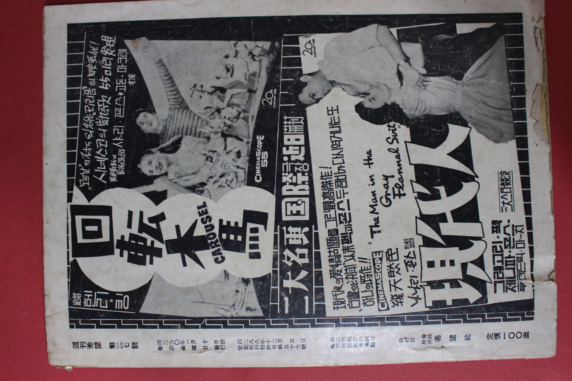 1957년 주간희망 1월10일자